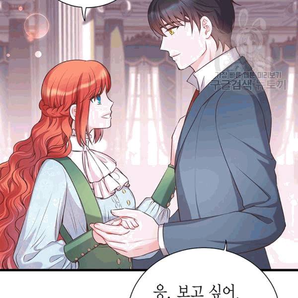 악당에게 사랑을 강요받고 있습니다 34화 29