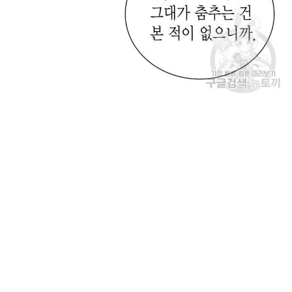 악당에게 사랑을 강요받고 있습니다 34화 30