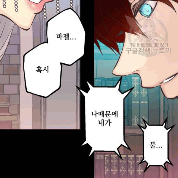 뜻대로 하세요 141화 3