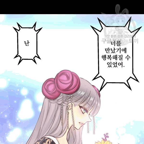 뜻대로 하세요 141화 13