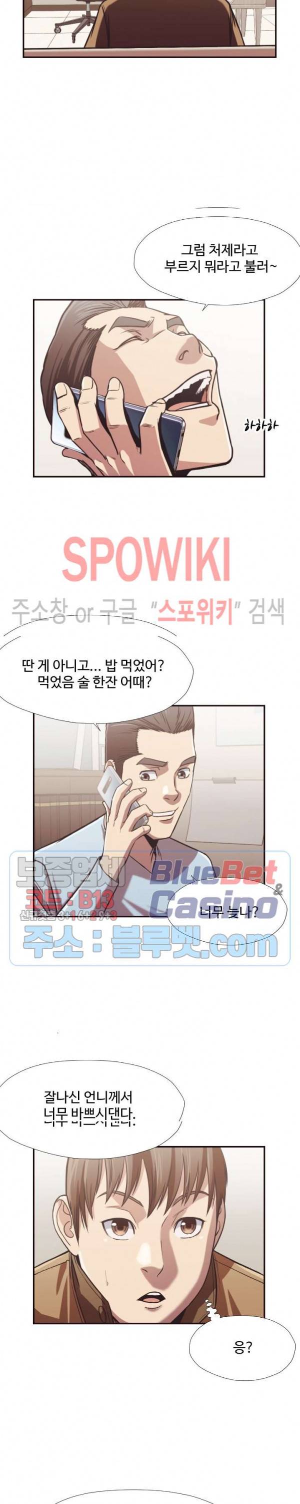 덫 - 여교사 27화 2