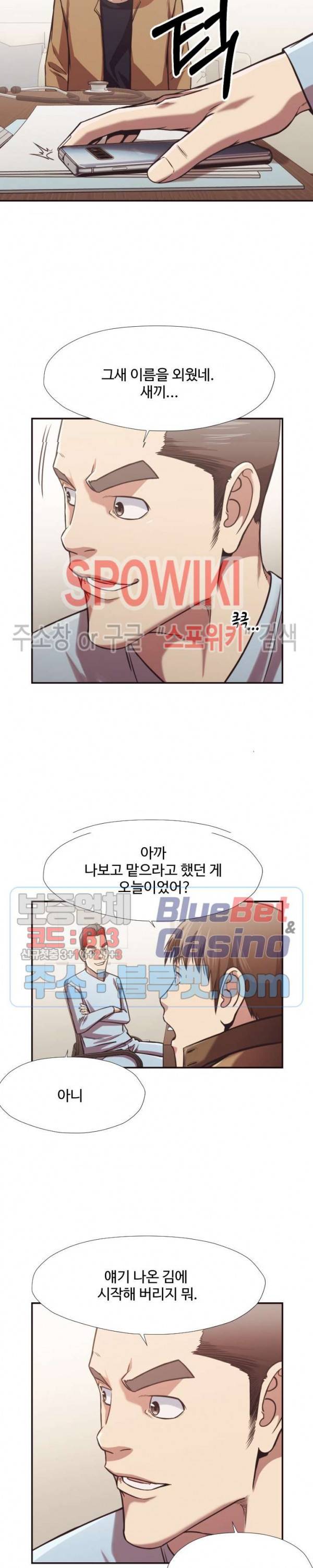 덫 - 여교사 27화 4
