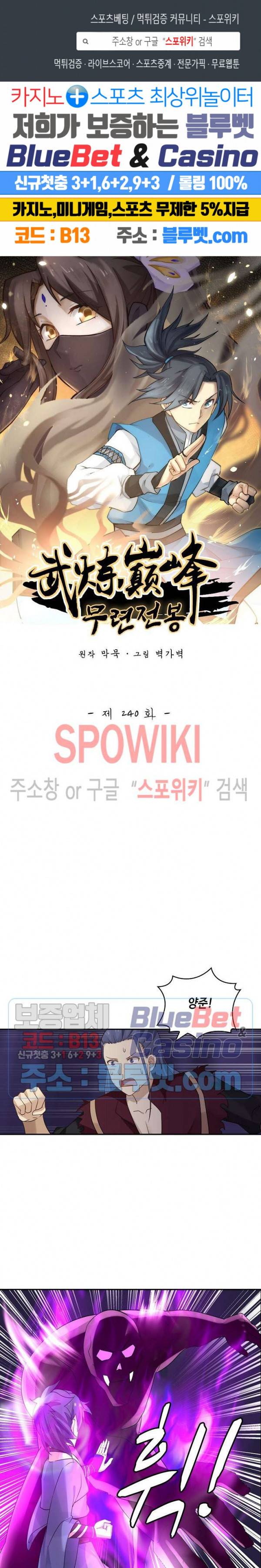 무련전봉 240화 1