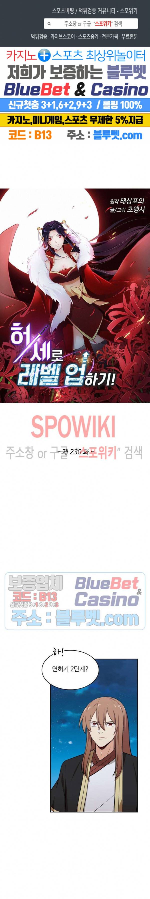 허세로 레벨업 하기! 230화 1