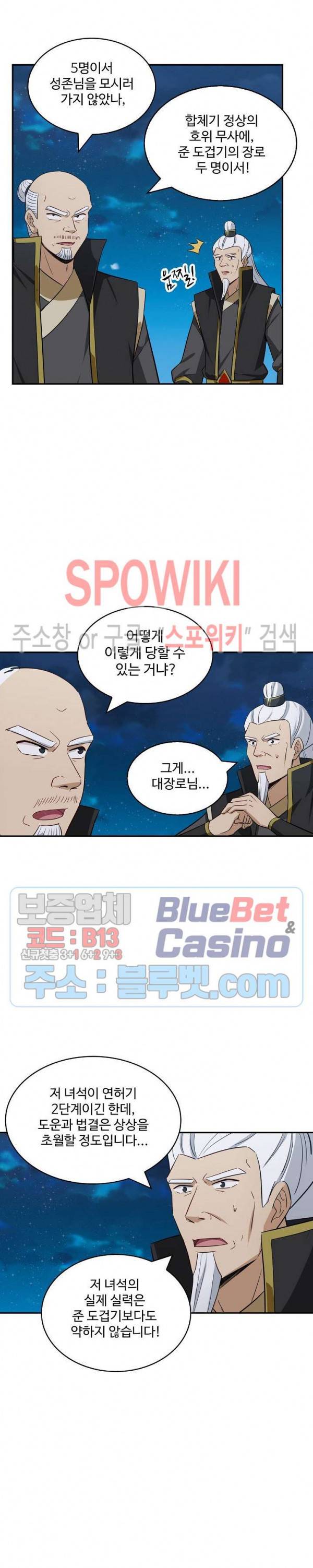 허세로 레벨업 하기! 230화 2