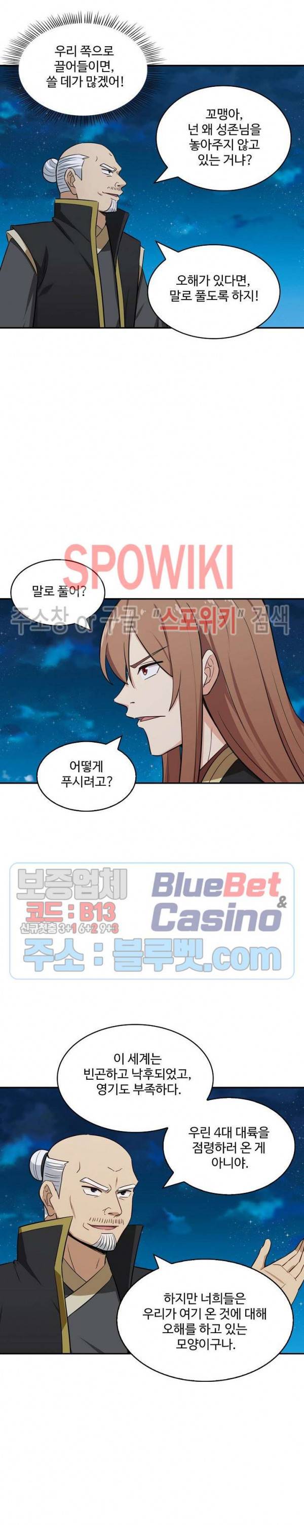 허세로 레벨업 하기! 230화 4