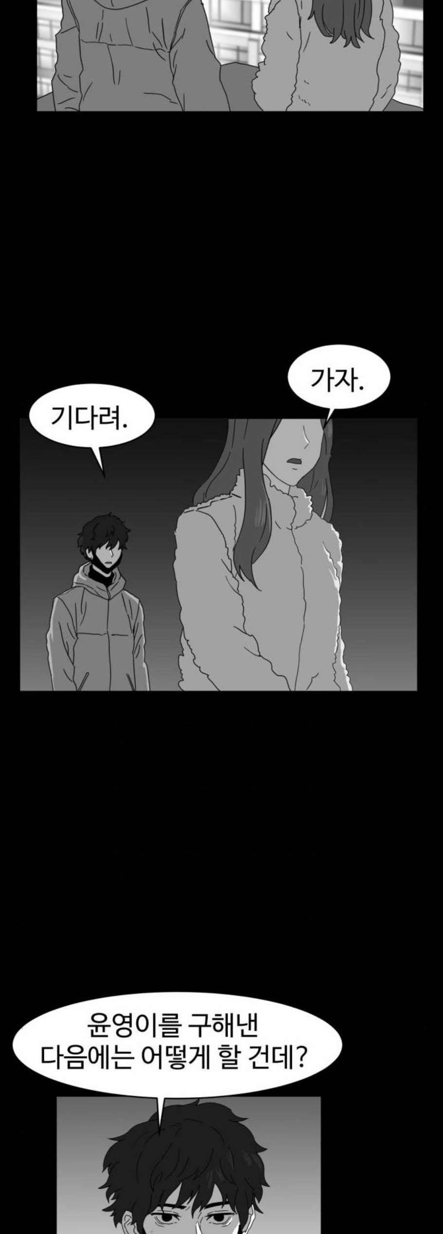 먹이 2부 50화 2