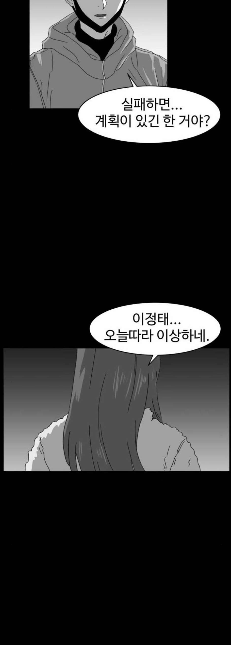먹이 2부 50화 3