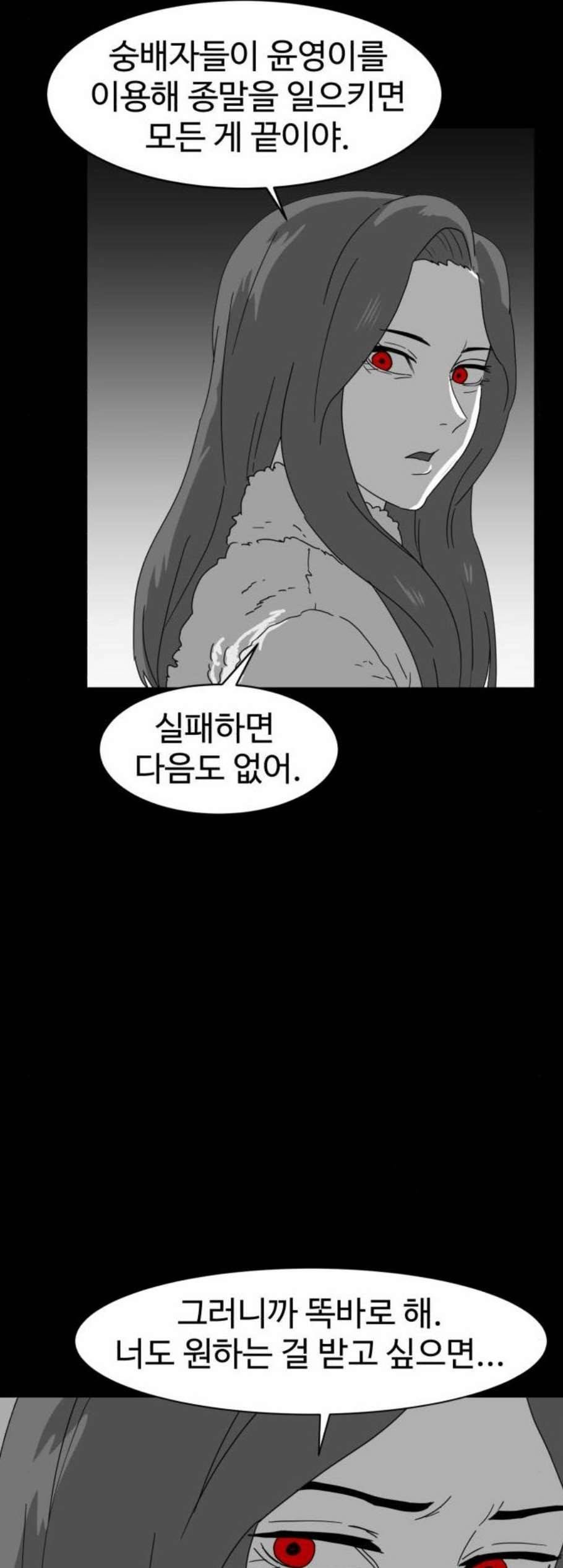 먹이 2부 50화 4