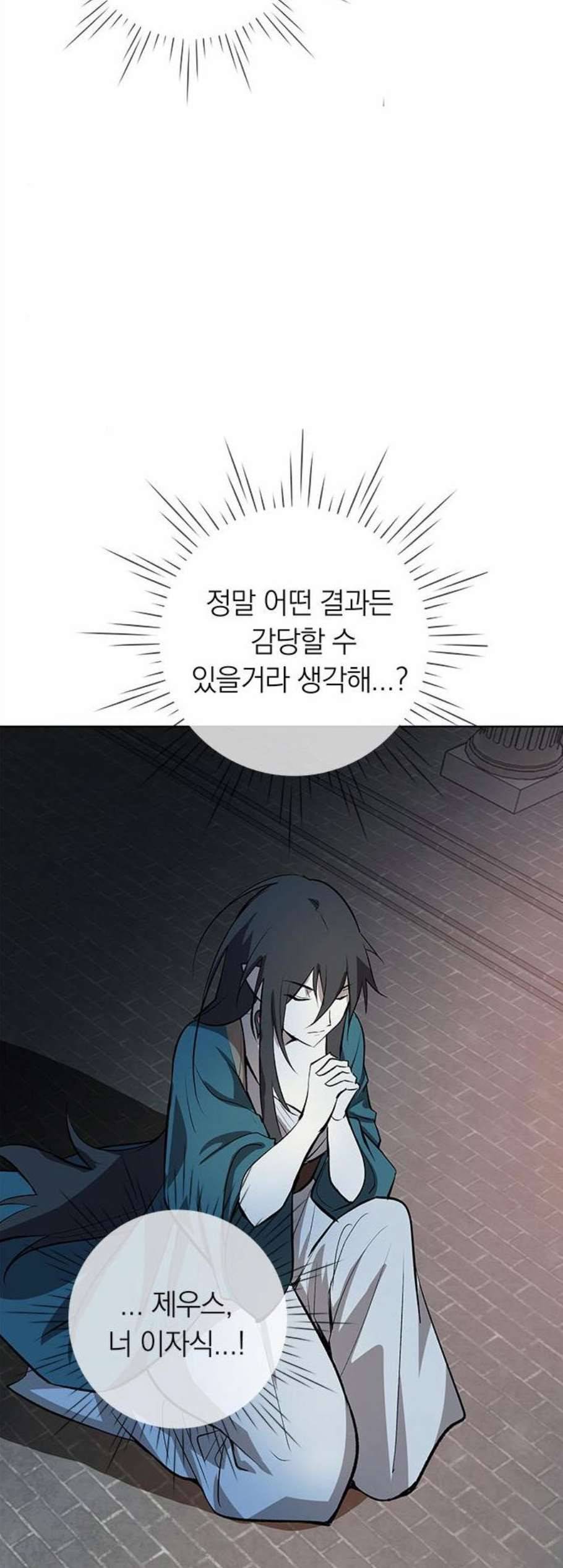 아테나 컴플렉스 시즌2 34화 3