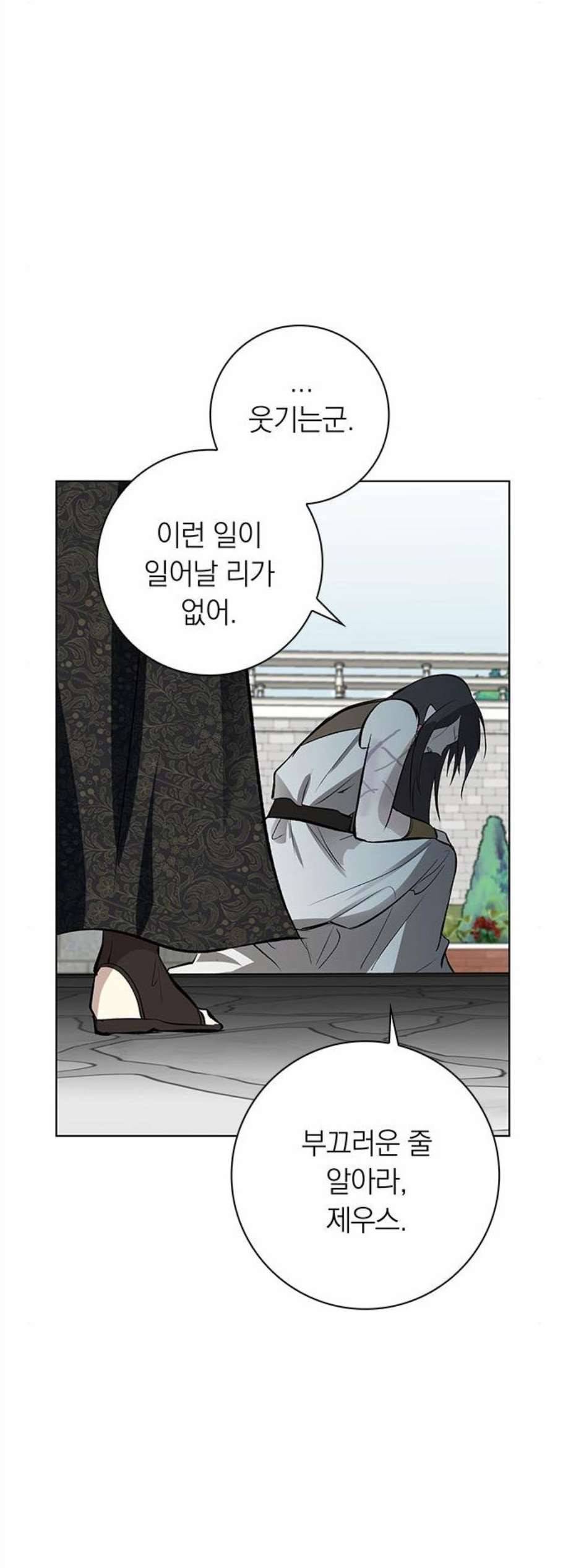 아테나 컴플렉스 시즌2 34화 8