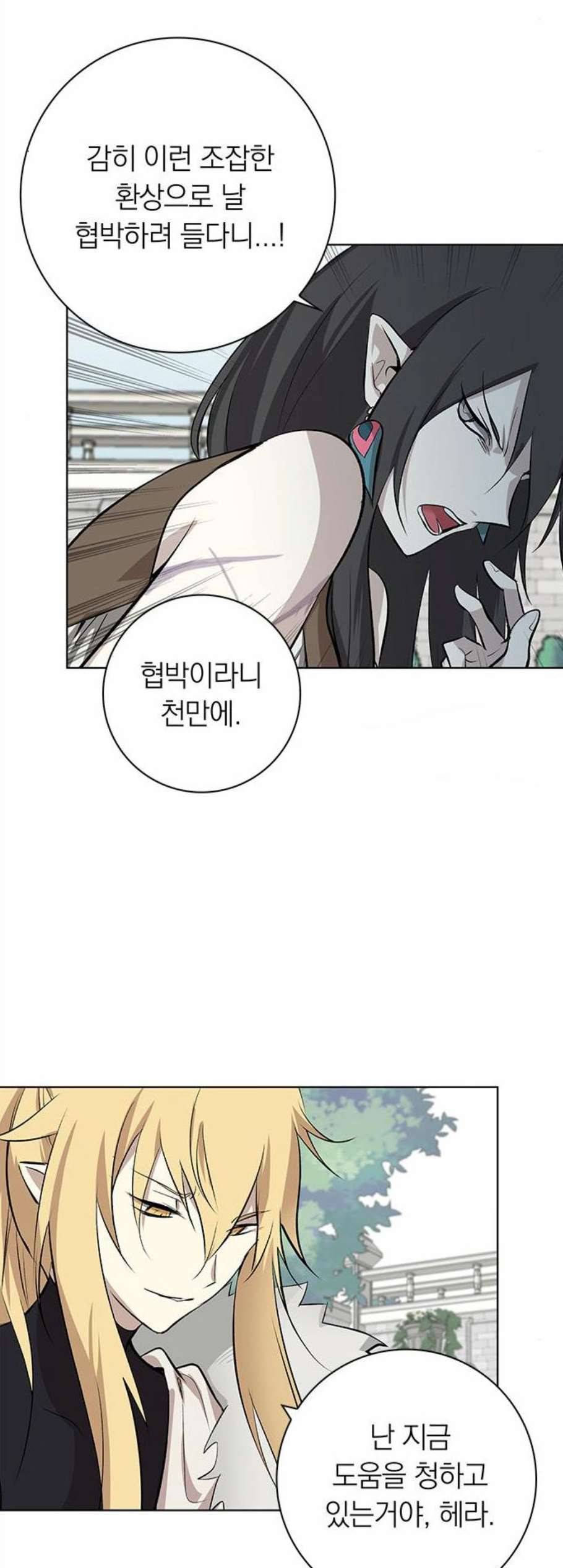 아테나 컴플렉스 시즌2 34화 9