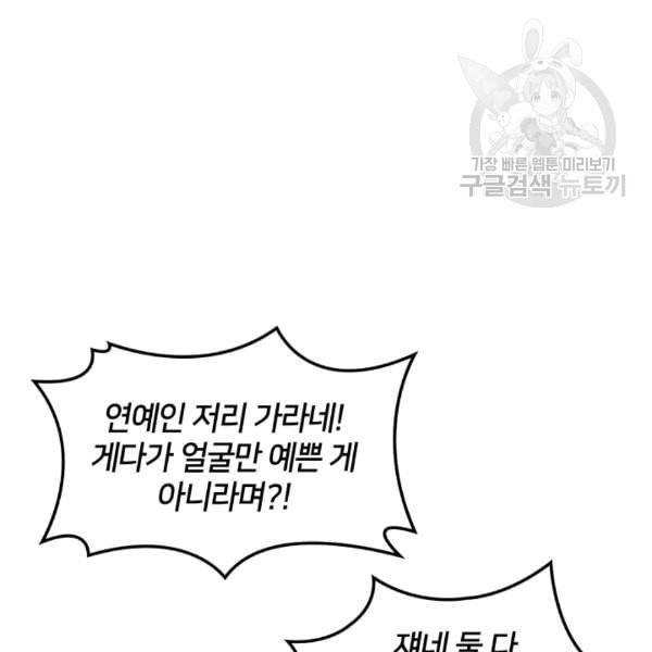 템빨(카카오) 58화 4