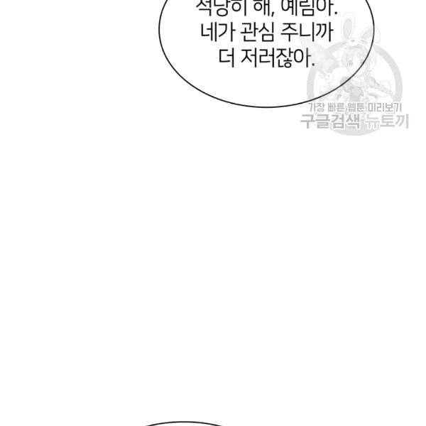 템빨(카카오) 58화 9