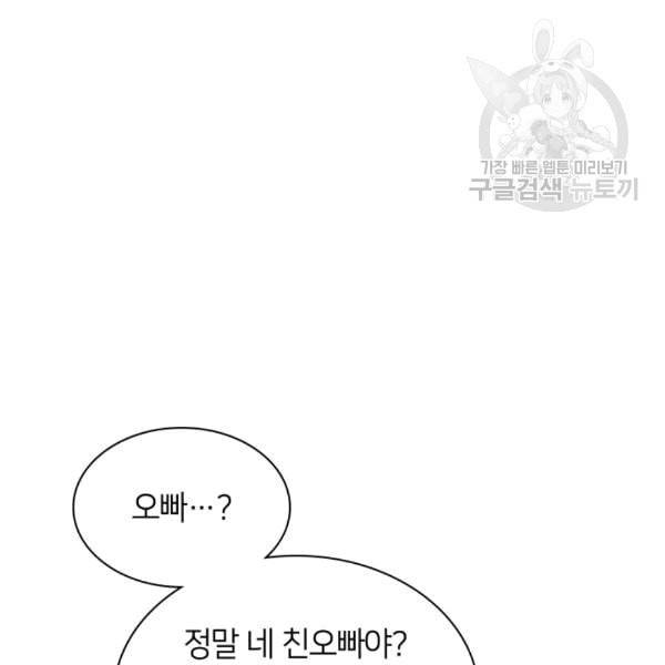 템빨(카카오) 58화 15