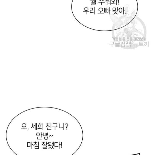 템빨(카카오) 58화 17