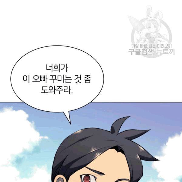 템빨(카카오) 58화 27