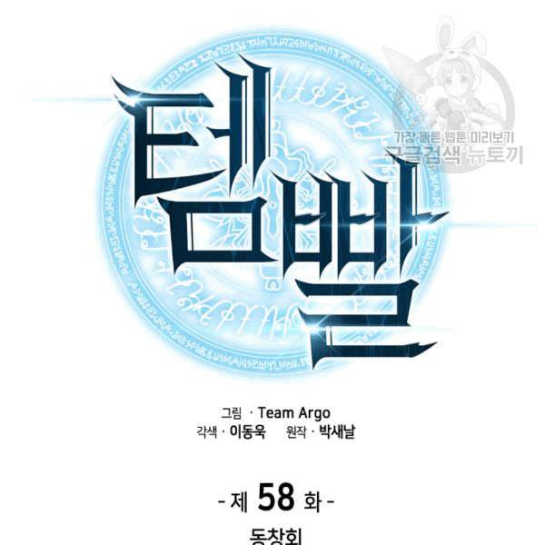 템빨(카카오) 58화 30