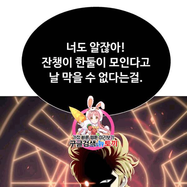 리버스 빌런 57화 1