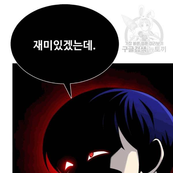 리버스 빌런 57화 6