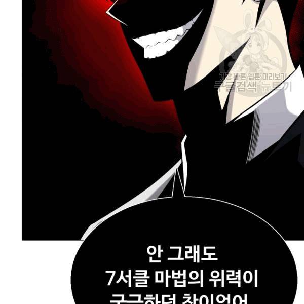 리버스 빌런 57화 7