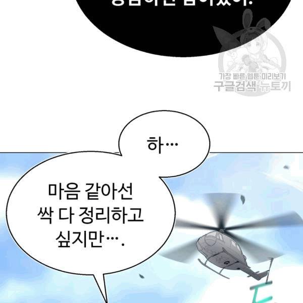 리버스 빌런 57화 8