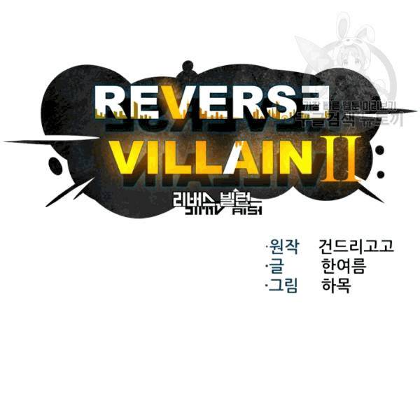 리버스 빌런 57화 21