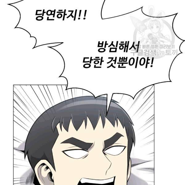 리버스 빌런 57화 26
