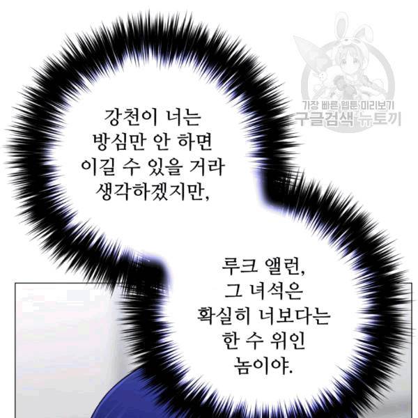 리버스 빌런 57화 28
