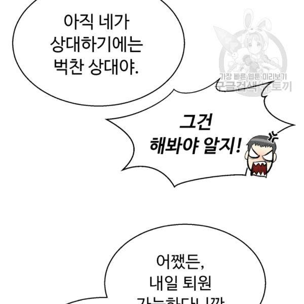 리버스 빌런 57화 30