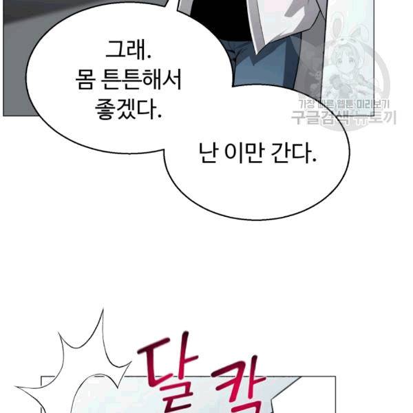 리버스 빌런 57화 32