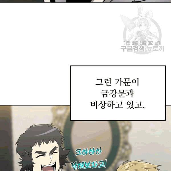 리버스 빌런 57화 40