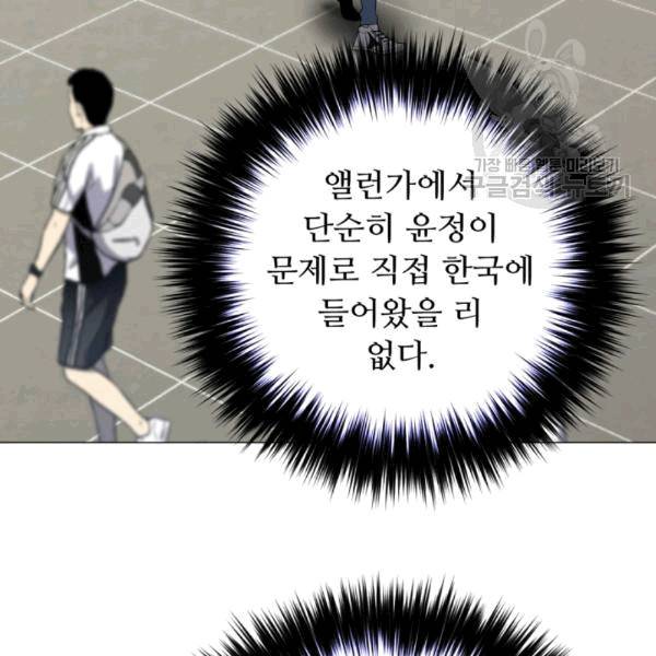 리버스 빌런 57화 44