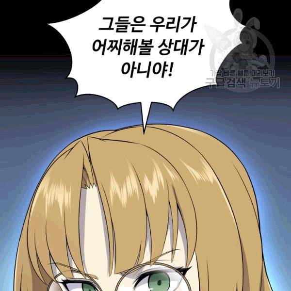 리버스 빌런 57화 47