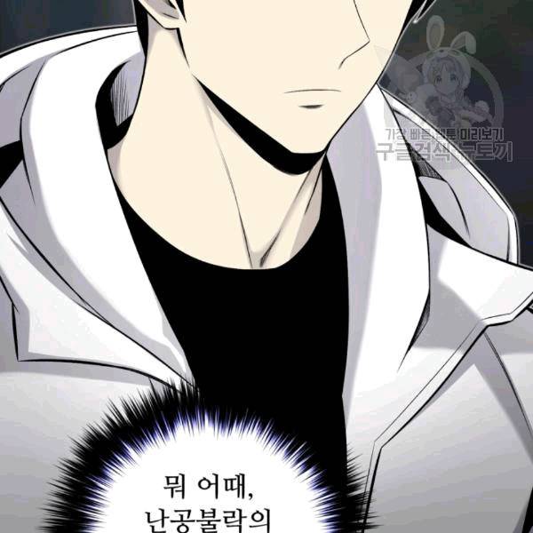 리버스 빌런 57화 51