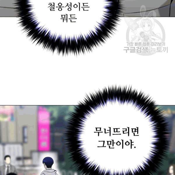 리버스 빌런 57화 52