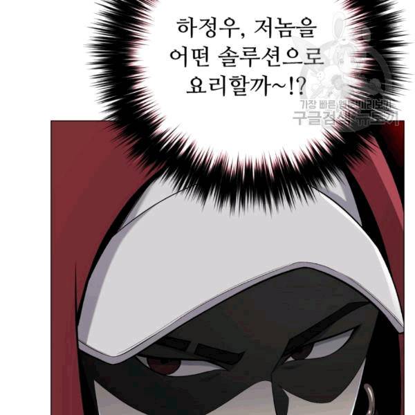 리버스 빌런 57화 55