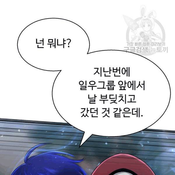 리버스 빌런 57화 57