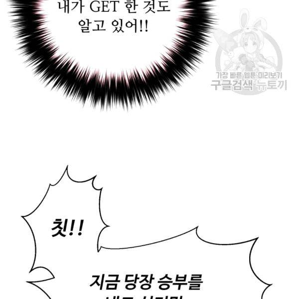 리버스 빌런 57화 71