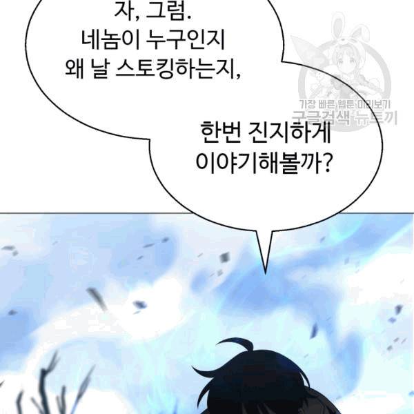 리버스 빌런 57화 93
