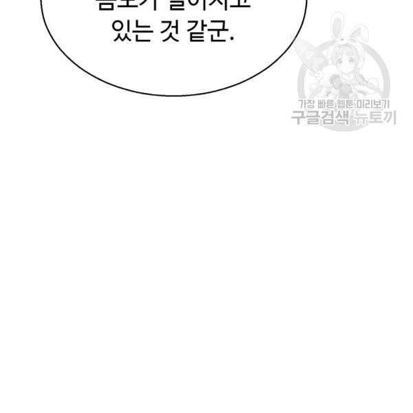 리버스 빌런 57화 111