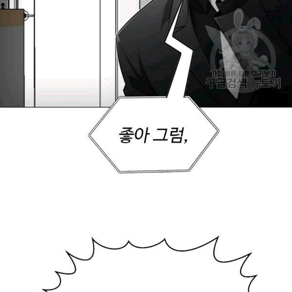 리버스 빌런 57화 116