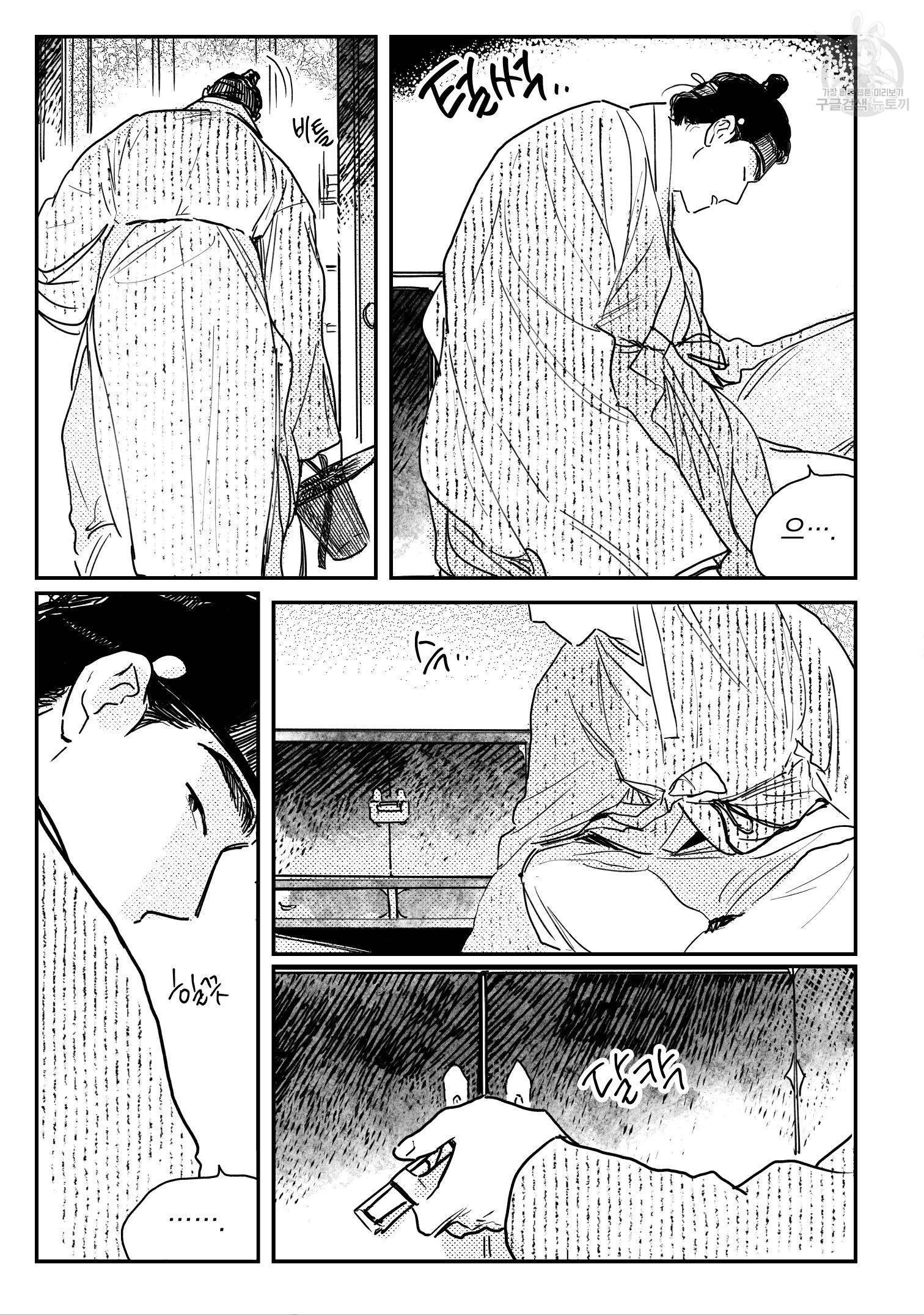 봉촌각시 43화 2