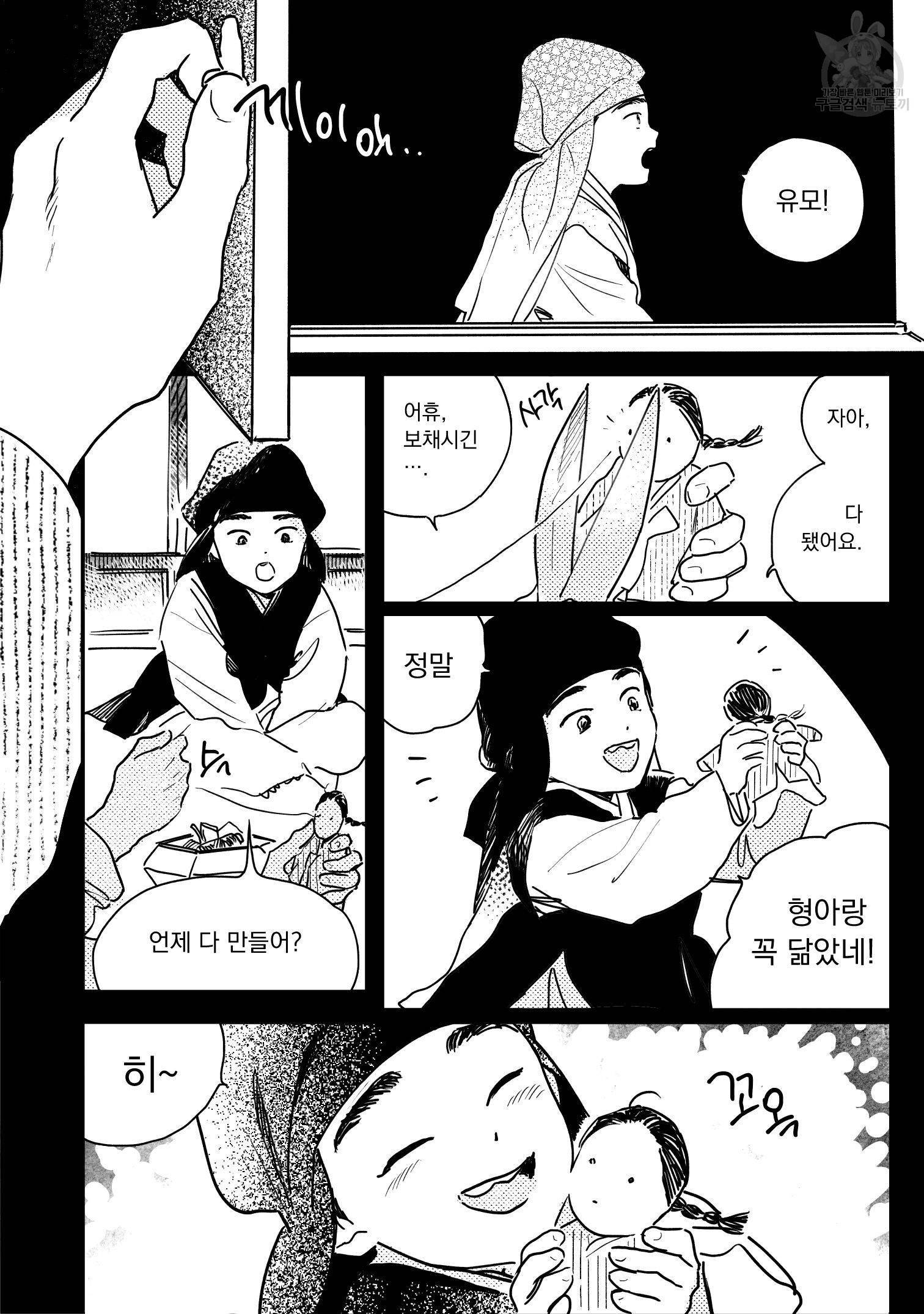 봉촌각시 43화 3