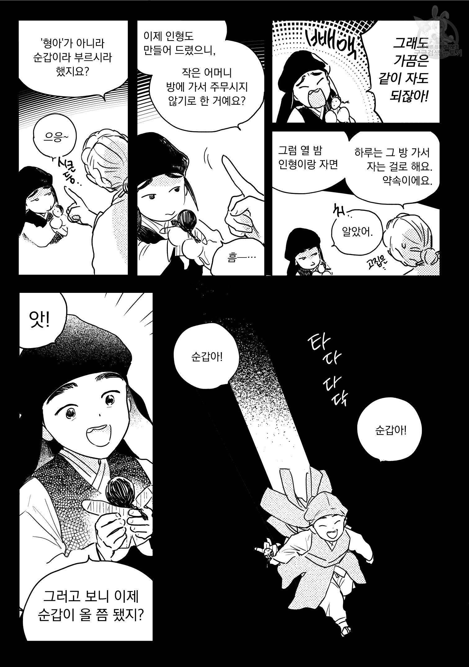 봉촌각시 43화 4