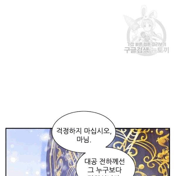 악녀는 변화한다 40화 17