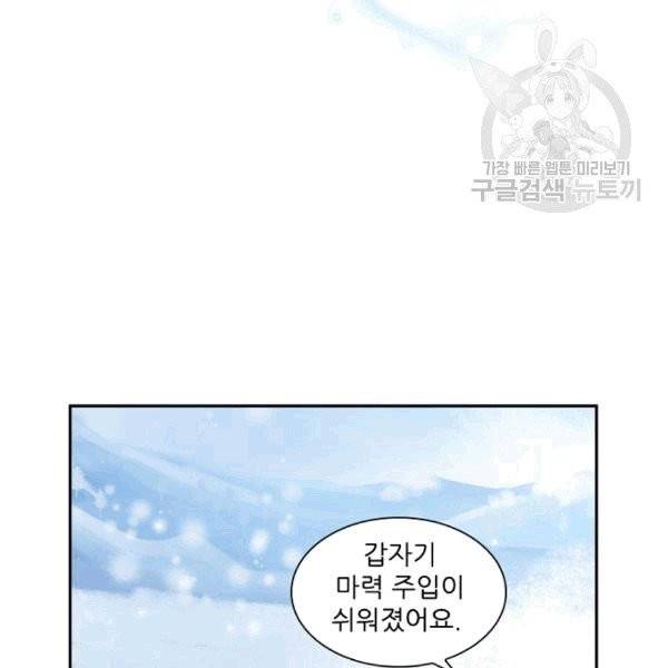 악녀는 변화한다 40화 20