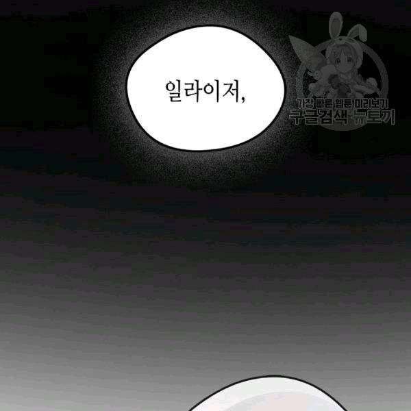 마이 페어 풋맨 64화 2