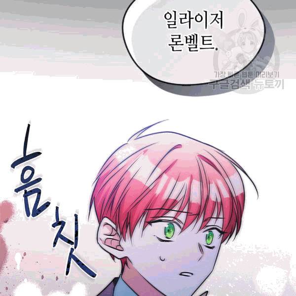 마이 페어 풋맨 64화 3