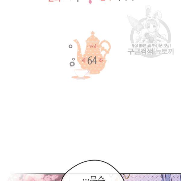 마이 페어 풋맨 64화 8